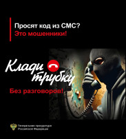 Генеральная прокуратура Российской Федерации информирует! Генеральная прокуратура Российской Федерации информирует!.