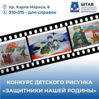 Конкурс детского рисунка «Защитники нашей Родины» для юных патриотов. Конкурс детского рисунка «Защитники нашей Родины» для юных патриотов.