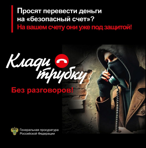 Осторожно! Мошенники! Осторожно! Мошенники!.