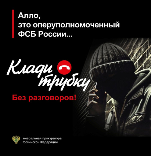 Осторожно! Мошенники! Осторожно! Мошенники!.